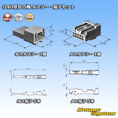 Photo5: [Yazaki Corporation] 040-type III non-waterproof 5-pole coupler & terminal set