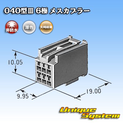 Photo3: [Yazaki Corporation] 040-type III non-waterproof 6-pole female-coupler