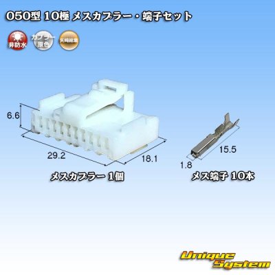 Photo1: [Yazaki Corporation] 050-type non-waterproof 10-pole female-coupler & terminal set (for Toyota door mirror switches, etc)