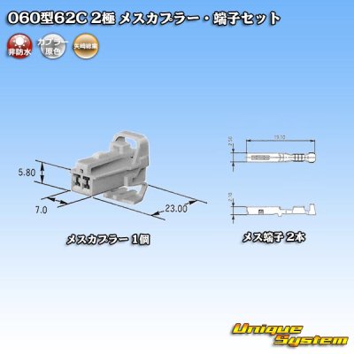 Photo5: [Yazaki Corporation] 060-type 62C non-waterproof 2-pole female-coupler & terminal set