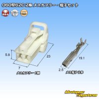 [Yazaki Corporation] 060-type 62C non-waterproof 2-pole female-coupler & terminal set