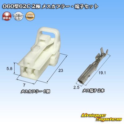 Photo1: [Yazaki Corporation] 060-type 62C non-waterproof 2-pole female-coupler & terminal set