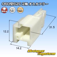 [Yazaki Corporation] 060-type 62C non-waterproof 2-pole male-coupler