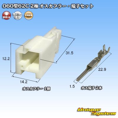 Photo1: [Yazaki Corporation] 060-type 62C non-waterproof 2-pole male-coupler & terminal set