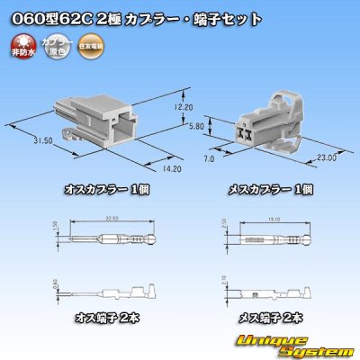 Photo8: [Yazaki Corporation] 060-type 62C non-waterproof 2-pole coupler & terminal set