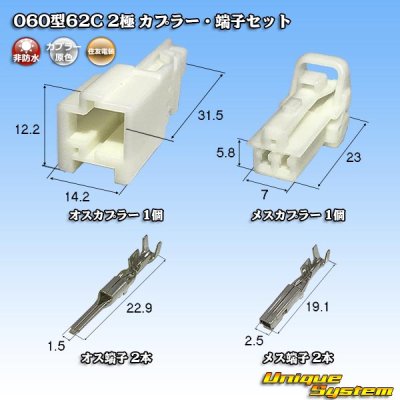 Photo1: [Yazaki Corporation] 060-type 62C non-waterproof 2-pole coupler & terminal set