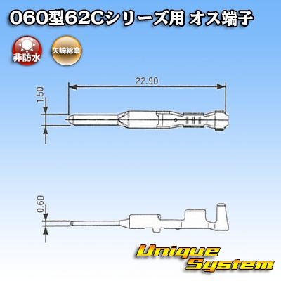 Photo3: [Yazaki Corporation] 060-type 62C series non-waterproof male-terminal