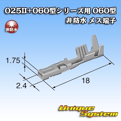 Photo3: [Yazaki Corporation] 025II + 060-type series 060-type non-waterproof female-terminal