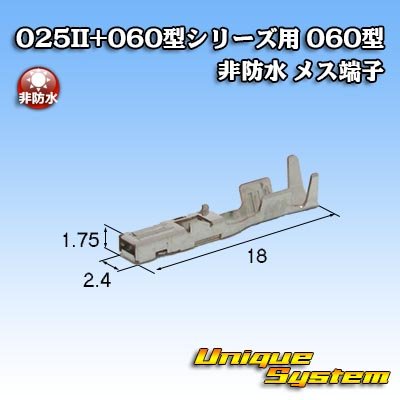 Photo2: [Yazaki Corporation] 025II + 060-type series 060-type non-waterproof female-terminal