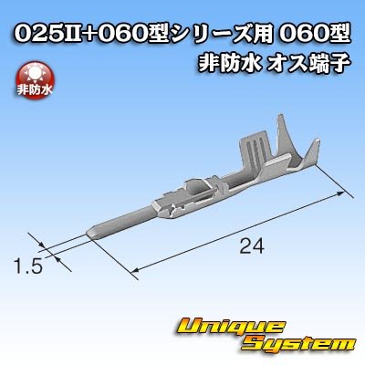 Photo3: [Yazaki Corporation] 025II + 060-type series 060-type non-waterproof male-terminal