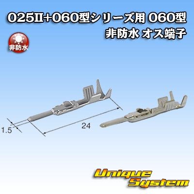 Photo1: [Yazaki Corporation] 025II + 060-type series 060-type non-waterproof male-terminal