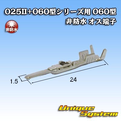 Photo2: [Yazaki Corporation] 025II + 060-type series 060-type non-waterproof male-terminal