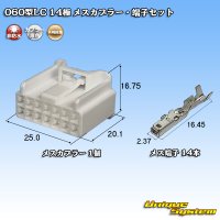 [Yazaki Corporation] 060-typeLC (HLC) non-waterproof 14-pole female-coupler & terminal set