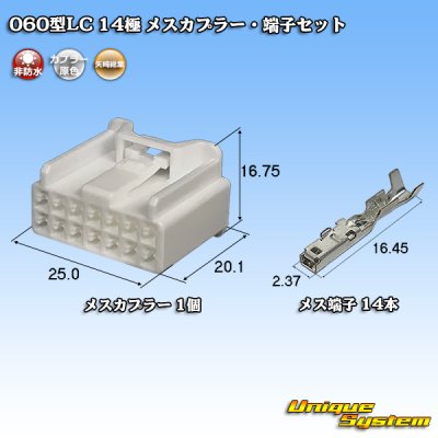 Photo1: [Yazaki Corporation] 060-typeLC (HLC) non-waterproof 14-pole female-coupler & terminal set