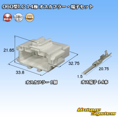 Photo1: [Yazaki Corporation] 060-typeLC (HLC) non-waterproof 14-pole male-coupler & terminal set