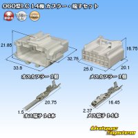 [Yazaki Corporation] 060-typeLC (HLC) non-waterproof 14-pole coupler & terminal set