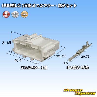 Photo1: [Yazaki Corporation] 060-typeLC (HLC) non-waterproof 18-pole male-coupler & terminal set