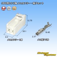 [Yazaki Corporation] 060-type LC (HLC) non-waterproof 2-pole female-coupler & terminal set