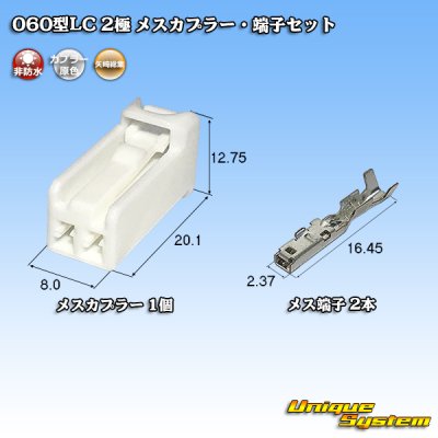 Photo1: [Yazaki Corporation] 060-type LC (HLC) non-waterproof 2-pole female-coupler & terminal set
