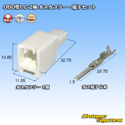 Photo1: [Yazaki Corporation] 060-type LC (HLC) non-waterproof 2-pole male-coupler & terminal set