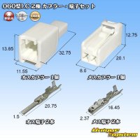 [Yazaki Corporation] 060-type LC (HLC) non-waterproof 2-pole coupler & terminal set