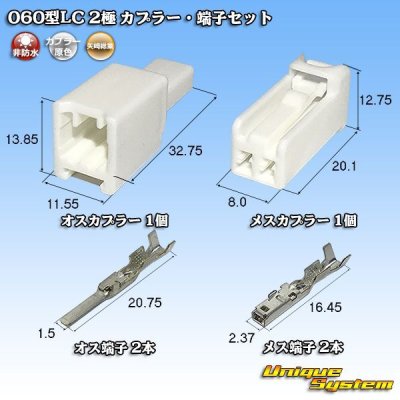 Photo1: [Yazaki Corporation] 060-type LC (HLC) non-waterproof 2-pole coupler & terminal set