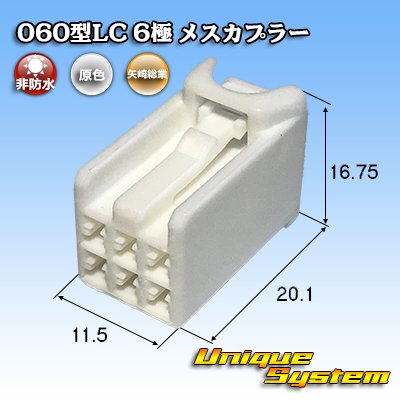 Photo1: [Yazaki Corporation] 060-type LC (HLC) non-waterproof 6-pole female-coupler