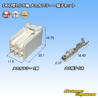 Photo1: [Yazaki Corporation] 060-type LC (HLC) non-waterproof 6-pole female-coupler & terminal set