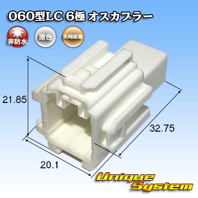 Photo1: [Yazaki Corporation] 060-type LC (HLC) non-waterproof 6-pole male-coupler