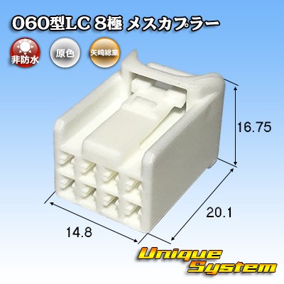 Photo1: [Yazaki Corporation] 060-type LC (HLC) non-waterproof 8-pole female-coupler