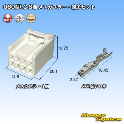 Photo1: [Yazaki Corporation] 060-type LC (HLC) non-waterproof 8-pole female-coupler & terminal set