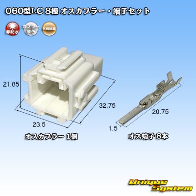 Photo1: [Yazaki Corporation] 060-type LC (HLC) non-waterproof 8-pole male-coupler & terminal set