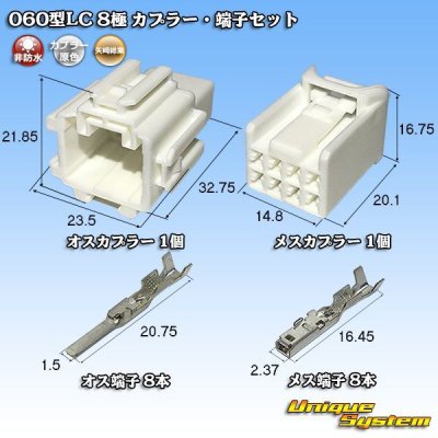 Photo1: [Yazaki Corporation] 060-type LC (HLC) non-waterproof 8-pole coupler & terminal set