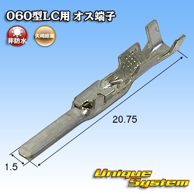 Photo1: [Yazaki Corporation] 060-type LC (HLC) non-waterproof male-terminal