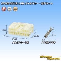 [Yazaki Corporation] 070-type SDL non-waterproof 14-pole female-coupler & terminal set