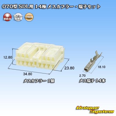 Photo1: [Yazaki Corporation] 070-type SDL non-waterproof 14-pole female-coupler & terminal set