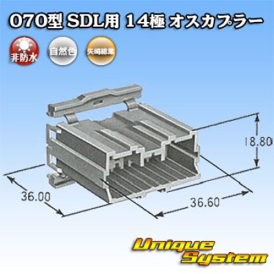 Photo4: [Yazaki Corporation] 070-type SDL non-waterproof 14-pole male-coupler