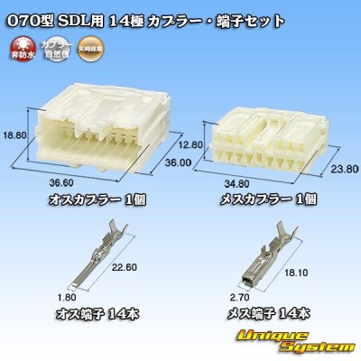 Photo1: [Yazaki Corporation] 070-type SDL non-waterproof 14-pole coupler & terminal set