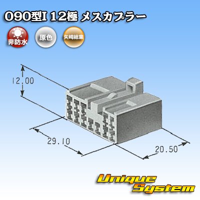 Photo4: [Yazaki Corporation] 090-type I non-waterproof 12-pole female-coupler