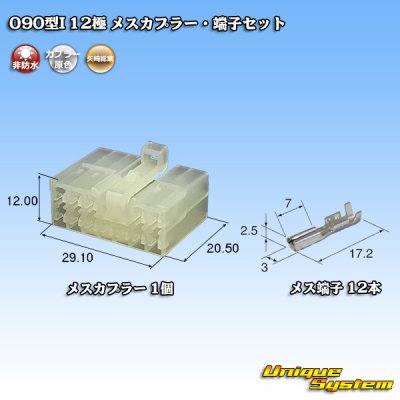 Photo1: [Yazaki Corporation] 090-type I non-waterproof 12-pole female-coupler & terminal set