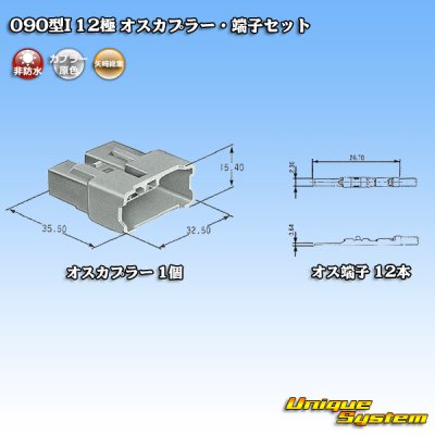 Photo5: [Yazaki Corporation] 090-type I non-waterproof 12-pole male-coupler & terminal set