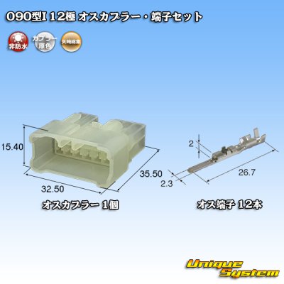 Photo1: [Yazaki Corporation] 090-type I non-waterproof 12-pole male-coupler & terminal set