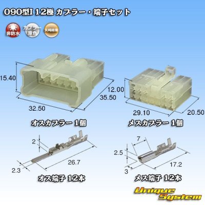 Photo1: [Yazaki Corporation] 090-type I non-waterproof 12-pole coupler & terminal set