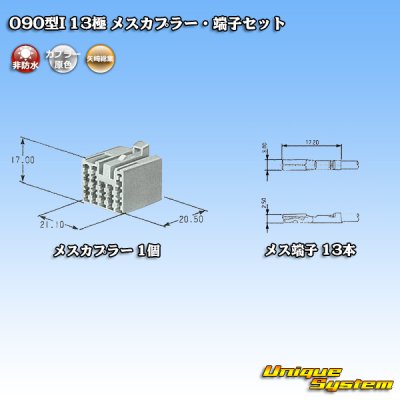 Photo5: [Yazaki Corporation] 090-type I non-waterproof 13-pole female-coupler & terminal set