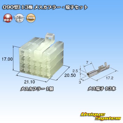 Photo1: [Yazaki Corporation] 090-type I non-waterproof 13-pole female-coupler & terminal set