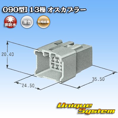 Photo4: [Yazaki Corporation] 090-type I non-waterproof 13-pole male-coupler