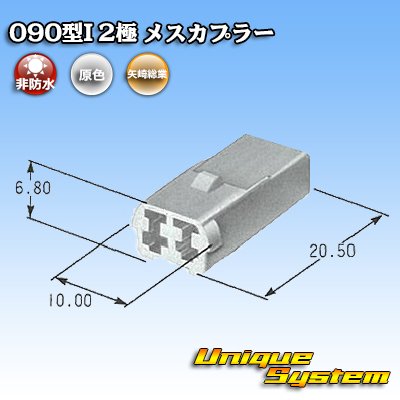 Photo4: [Yazaki Corporation] 090-type I non-waterproof 2-pole female-coupler