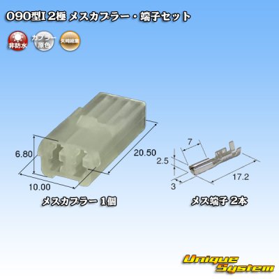 Photo1: [Yazaki Corporation] 090-type I non-waterproof 2-pole female-coupler & terminal set
