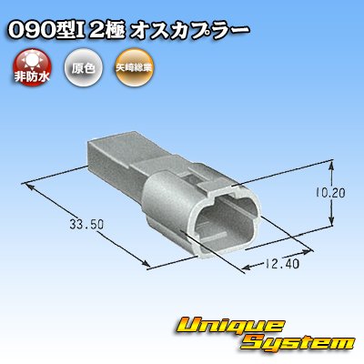 Photo4: [Yazaki Corporation] 090-type I non-waterproof 2-pole male-coupler