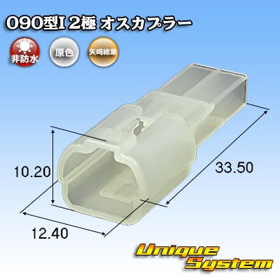 Photo1: [Yazaki Corporation] 090-type I non-waterproof 2-pole male-coupler